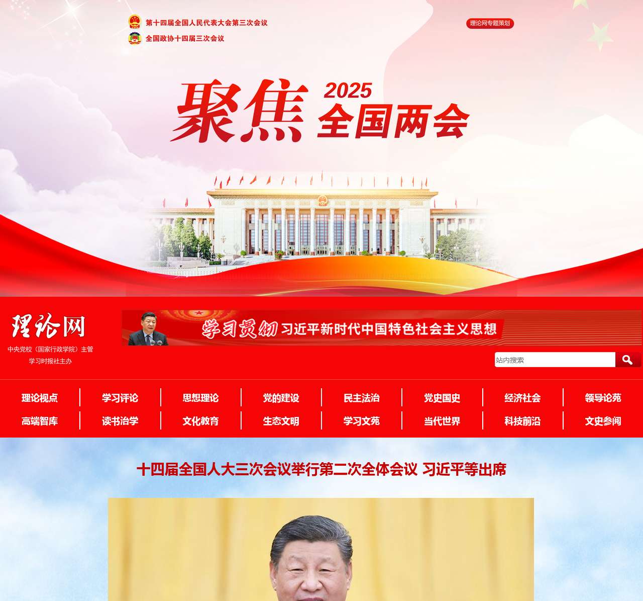 理论网