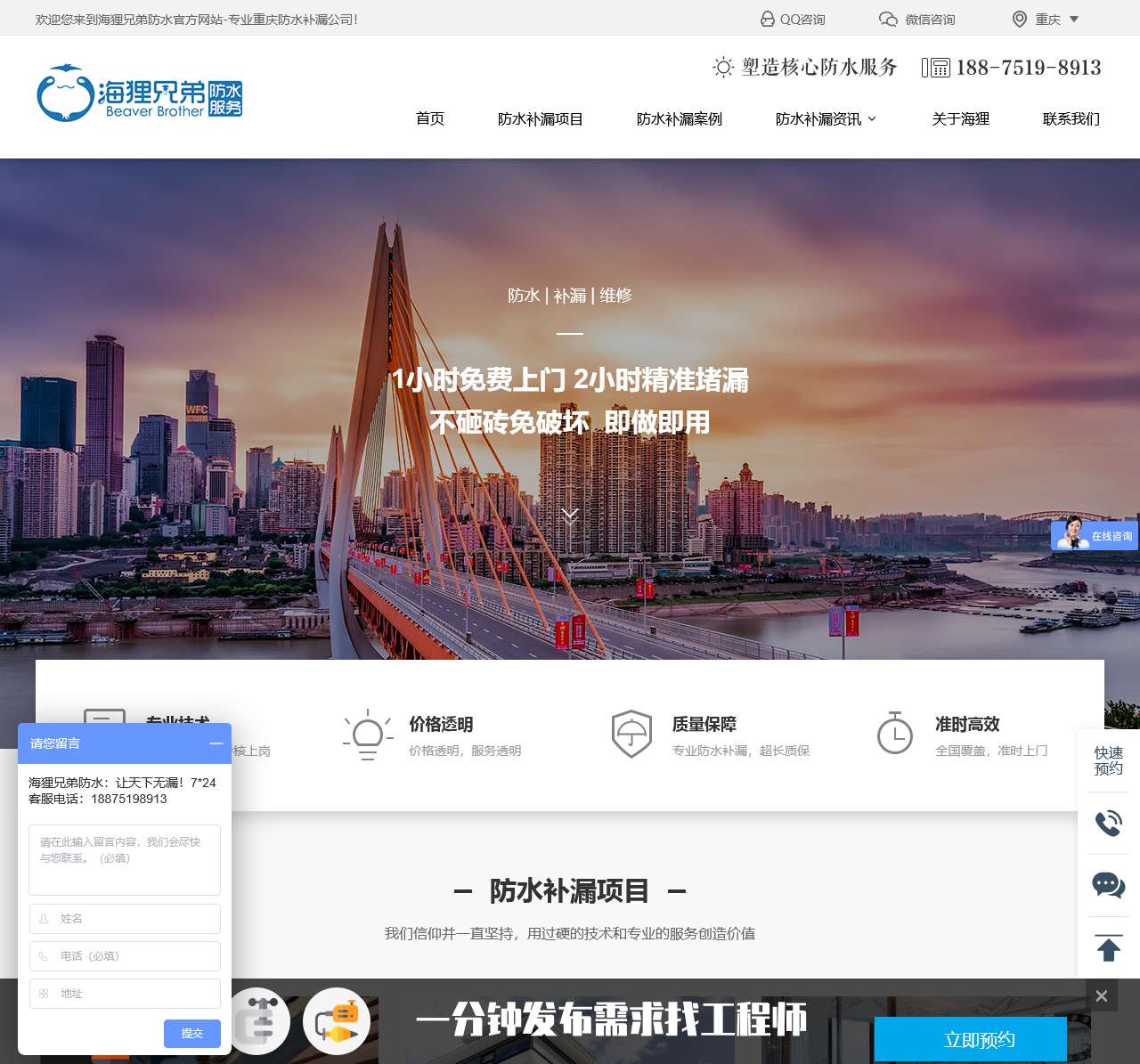 重庆防水补漏公司