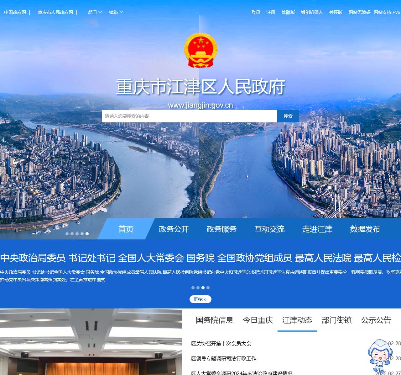 重庆市江津区人民政府网