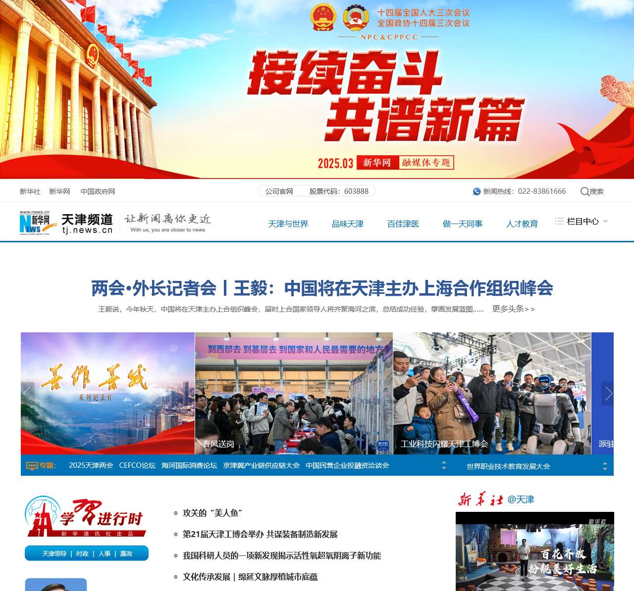 新华网天津