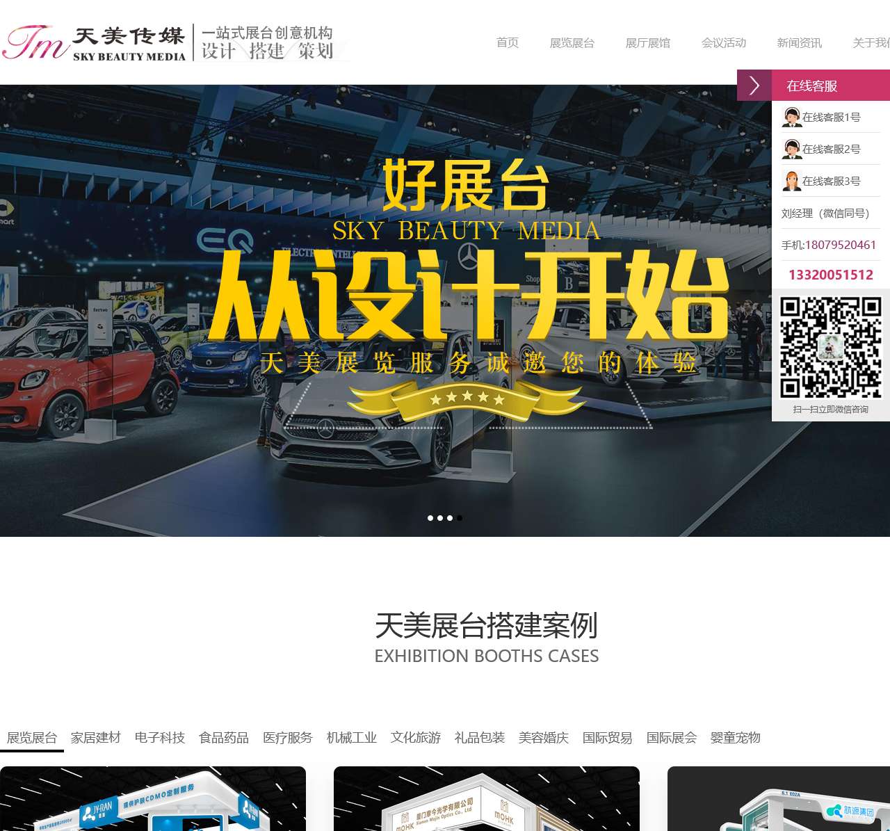 展台设计搭建