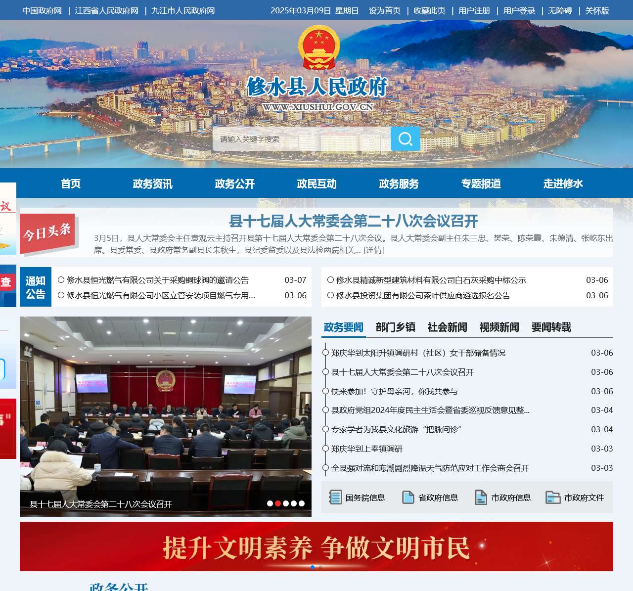 修水县人民政府