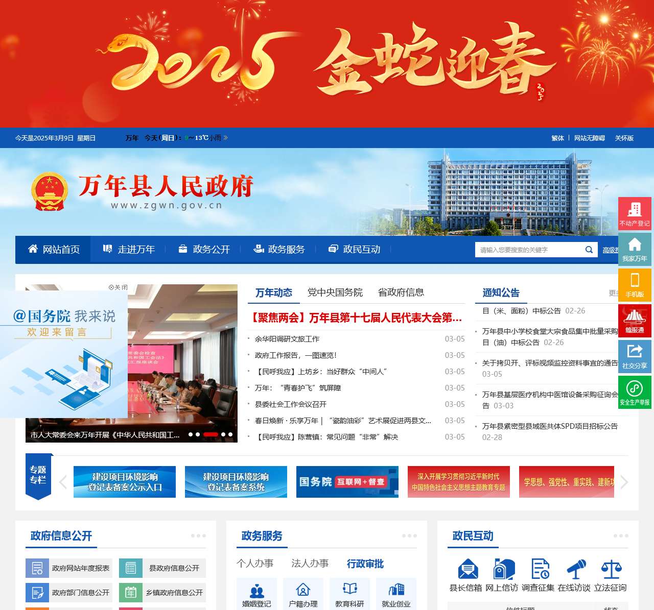万年县政府门户网站