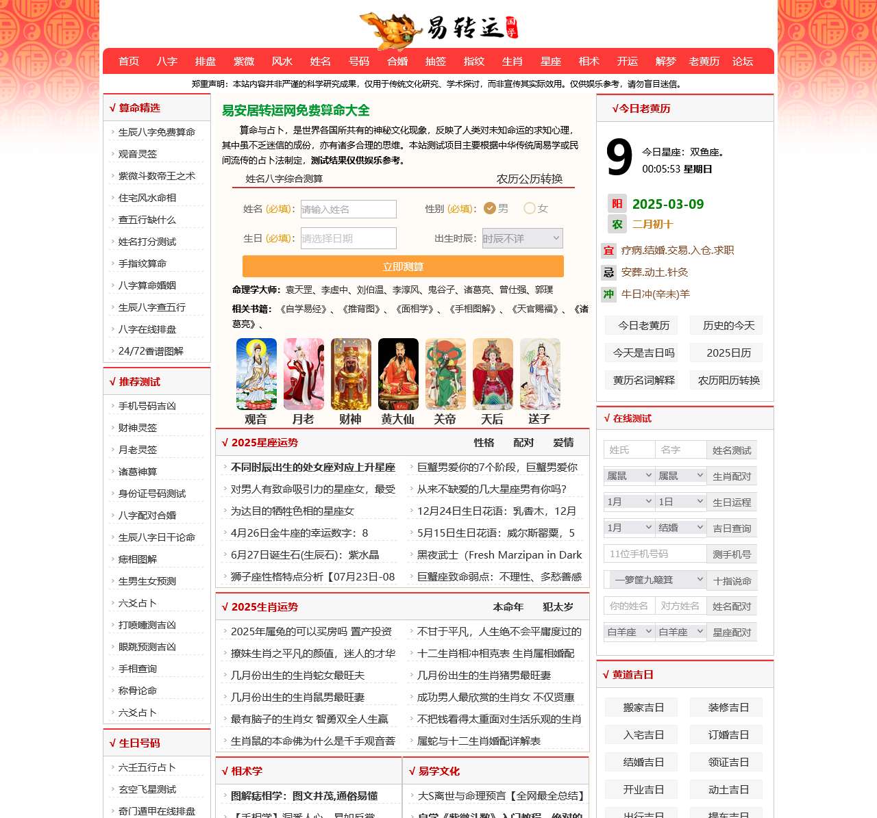 易转运免费算命网
