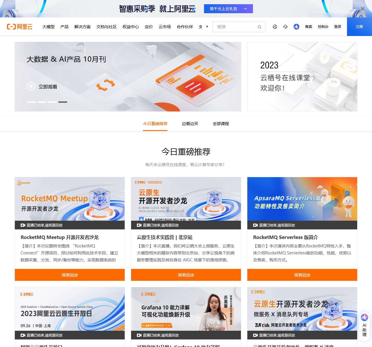 云栖号在线课堂