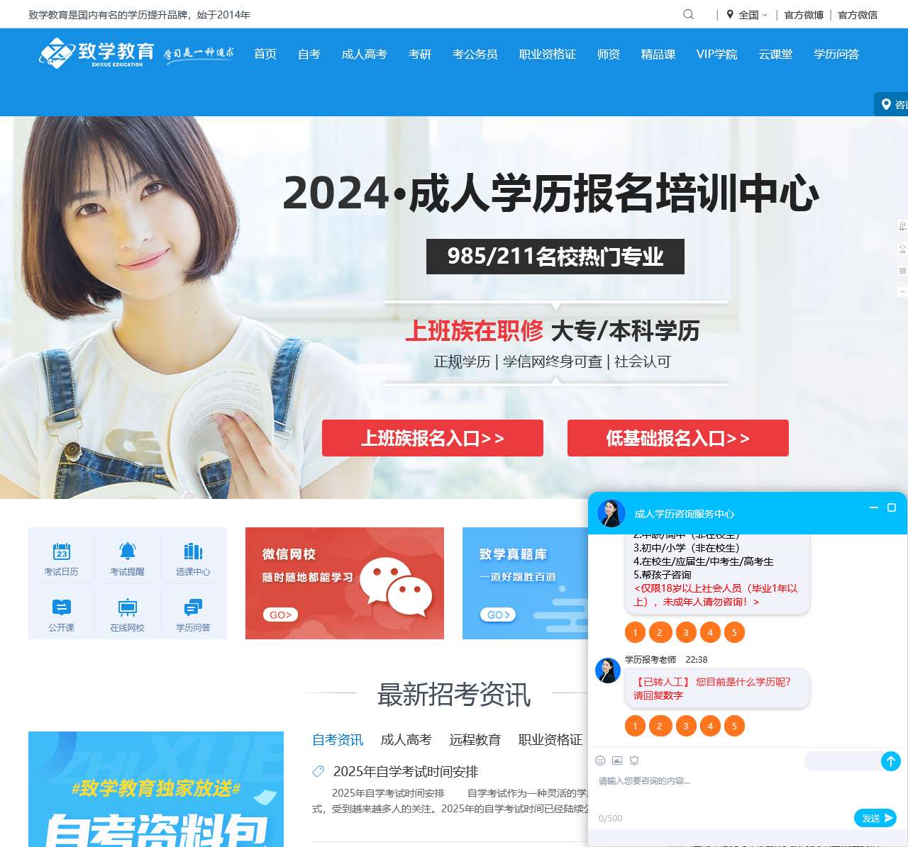 致学教育