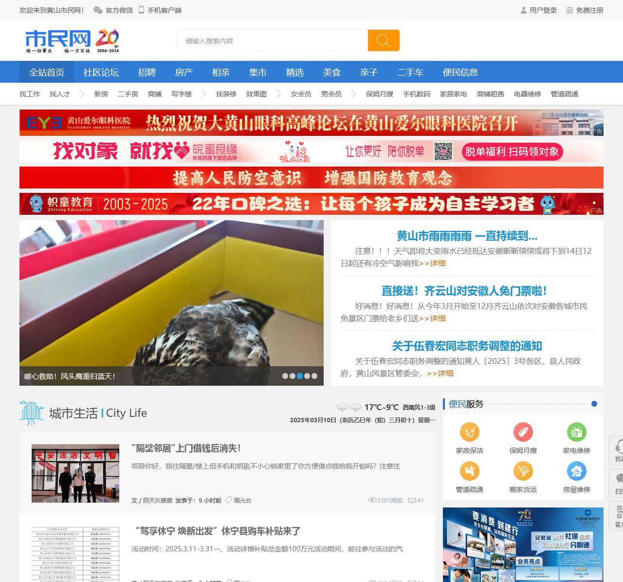 黄山市民网