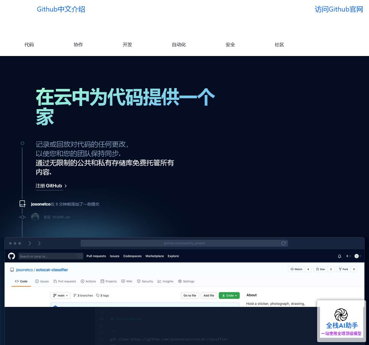 github中文介绍