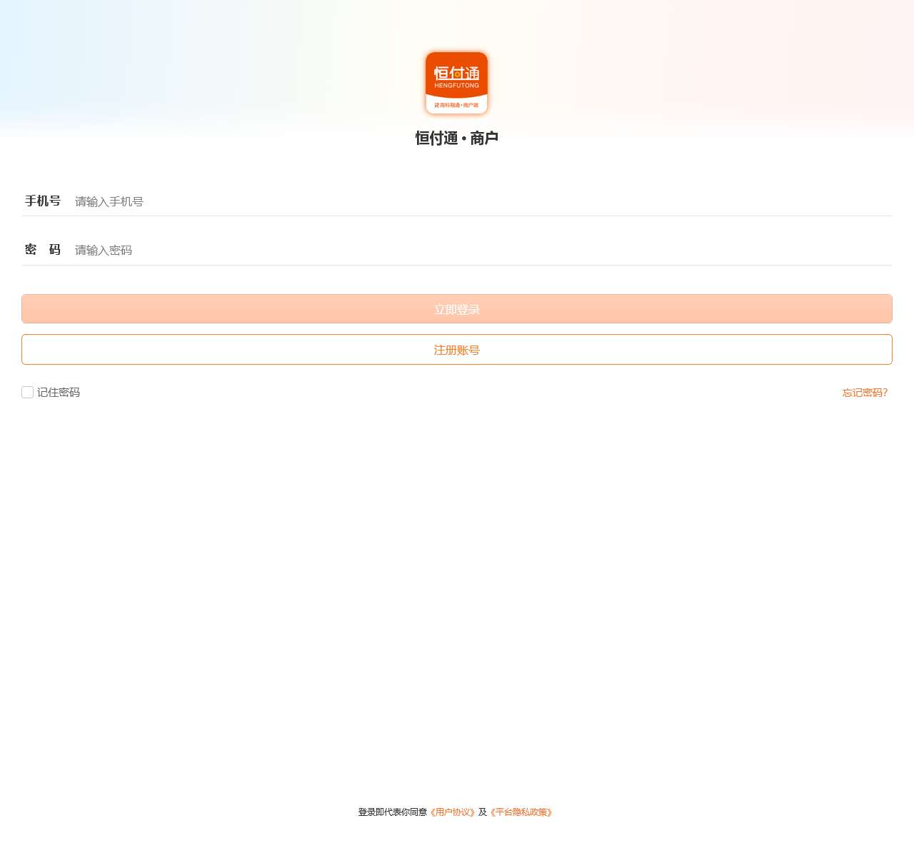 恒付通商户