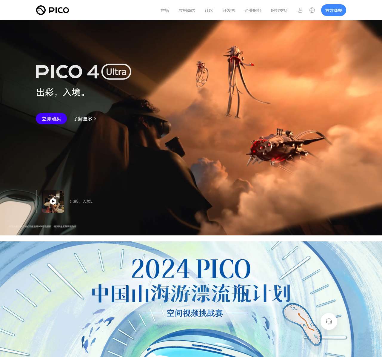 PICO 虚拟现实