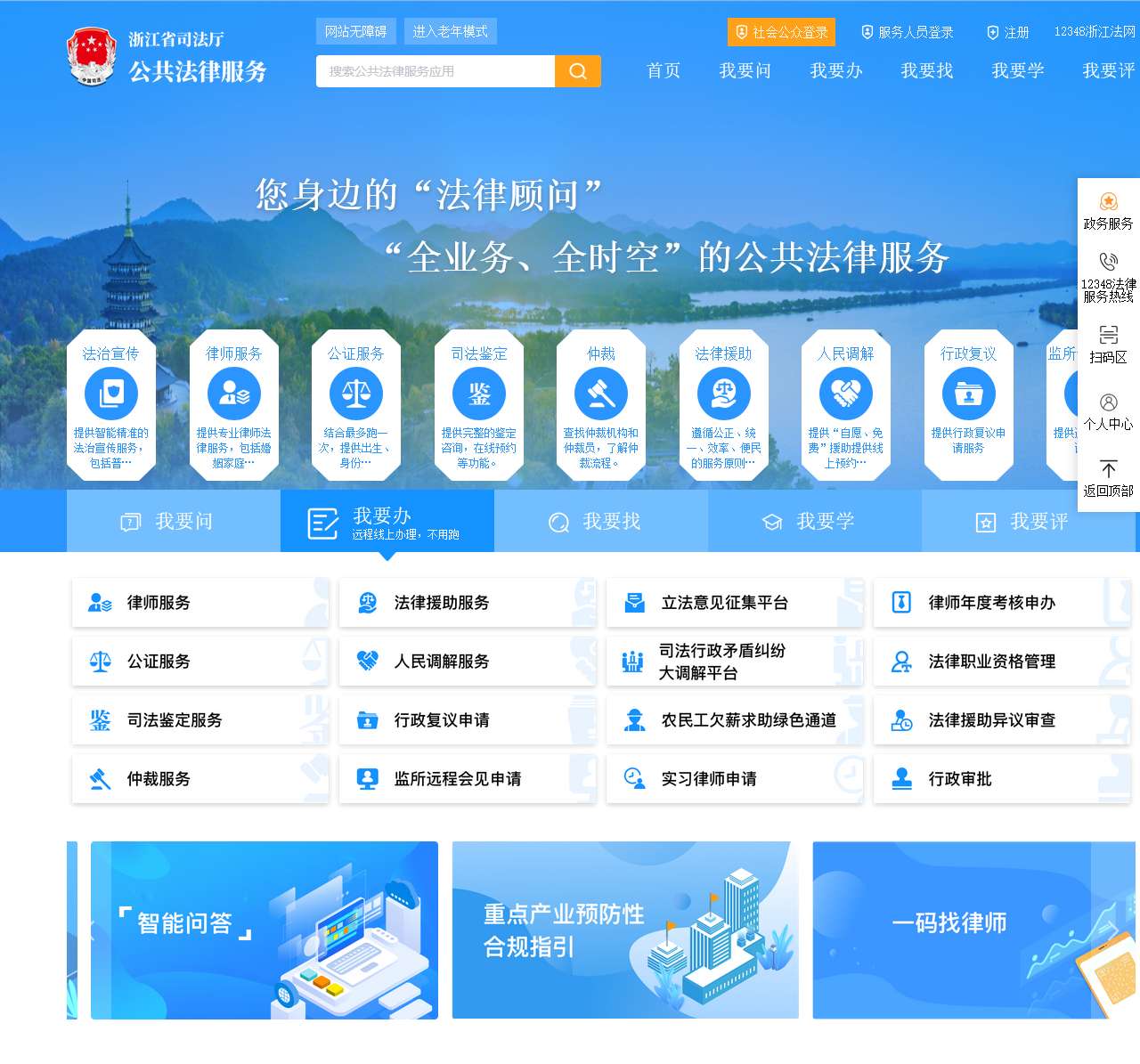 12348浙江法网