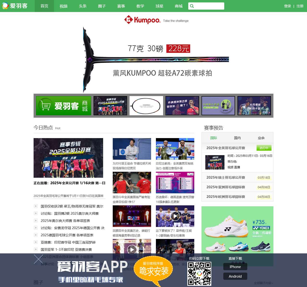 爱羽客