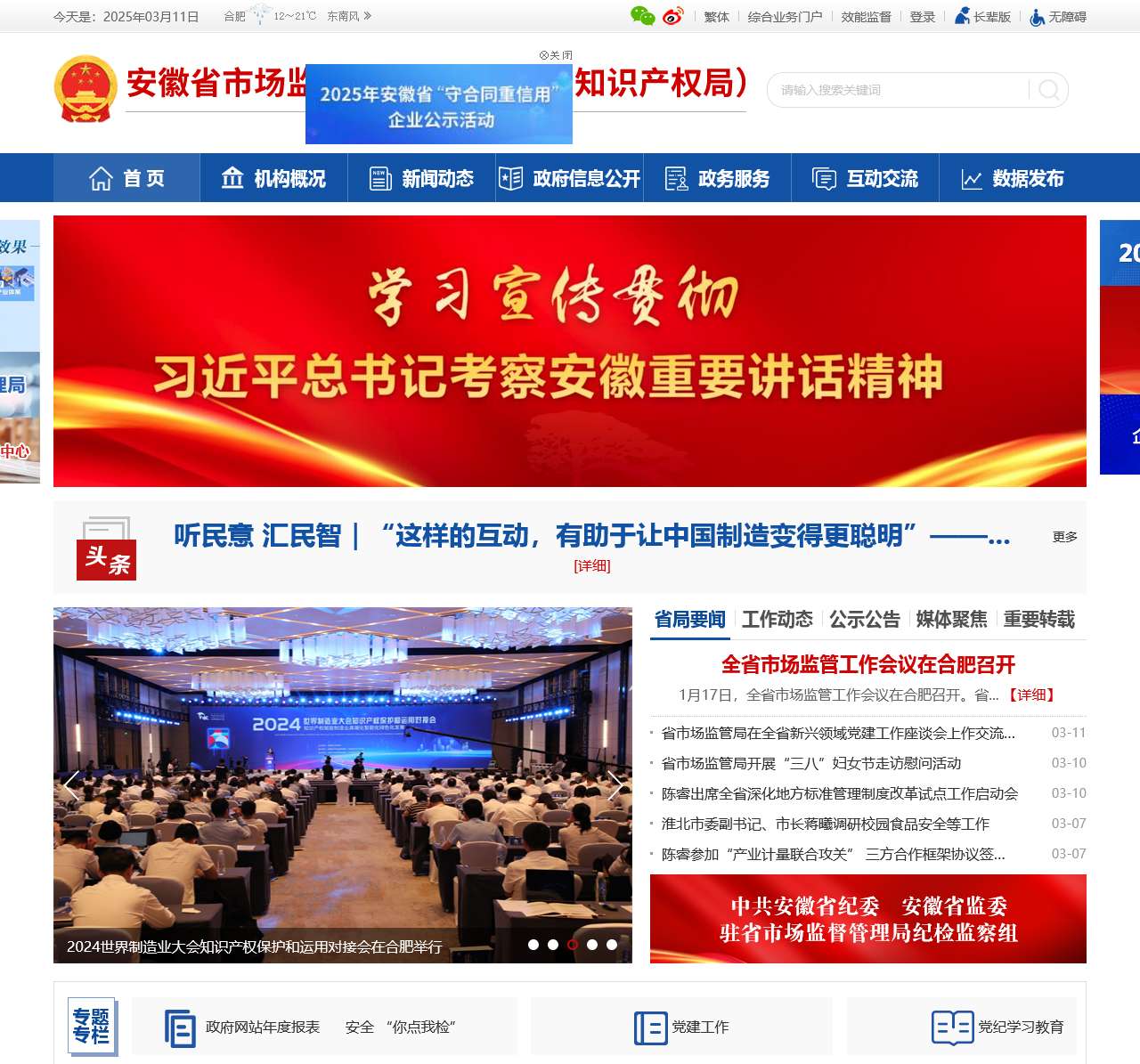 安徽省市场监督管理局