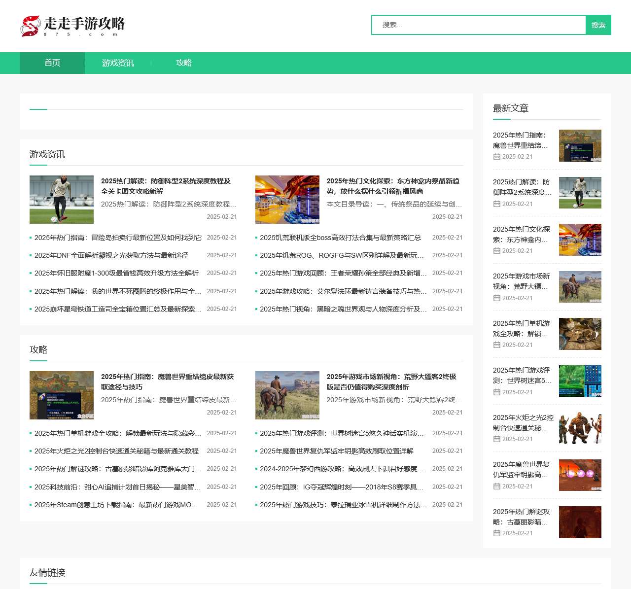 走走手游攻略