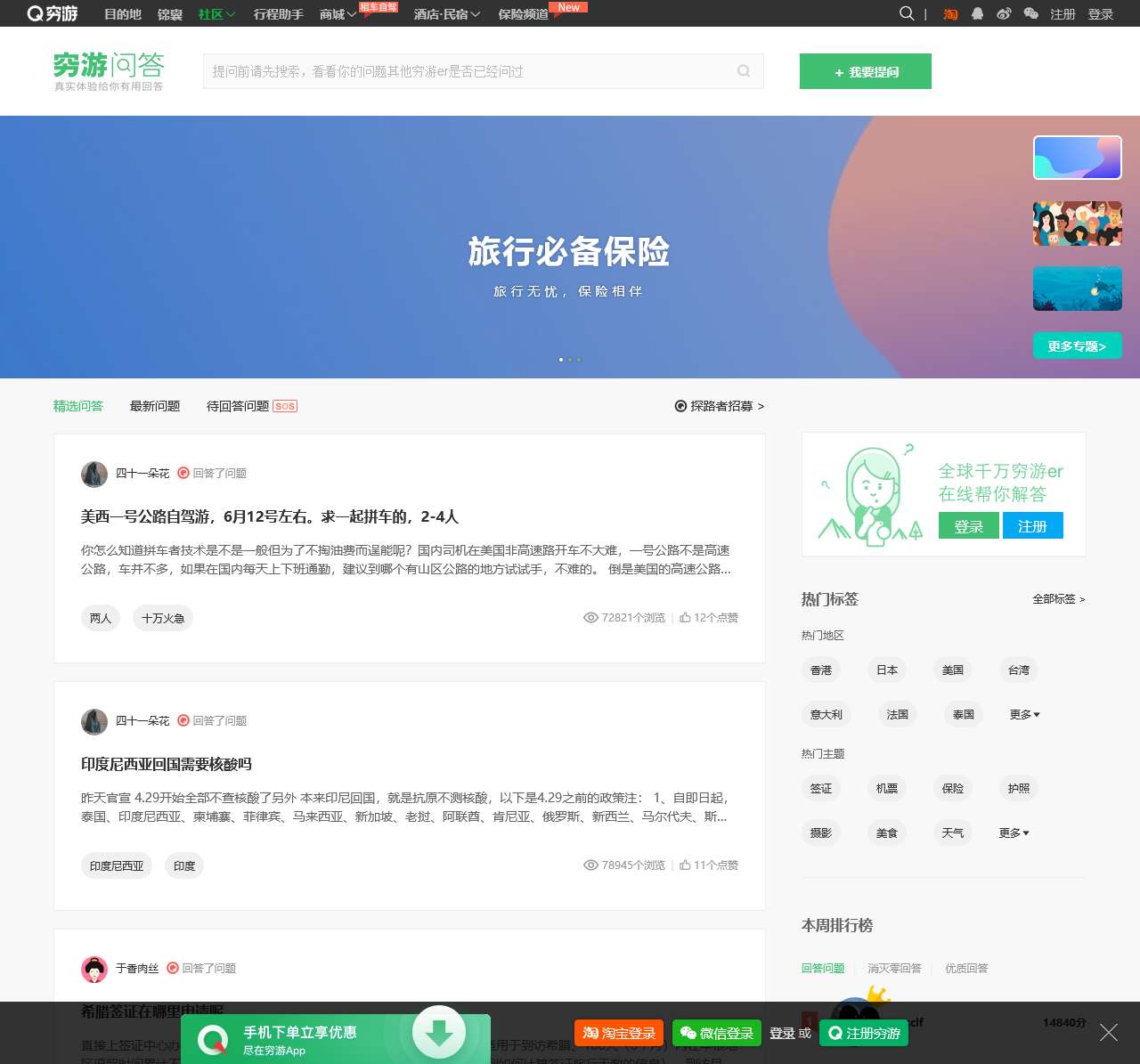 穷游网