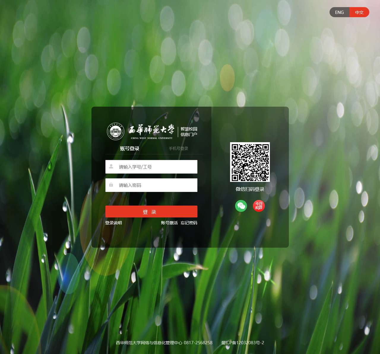 西华师范大学信息门户