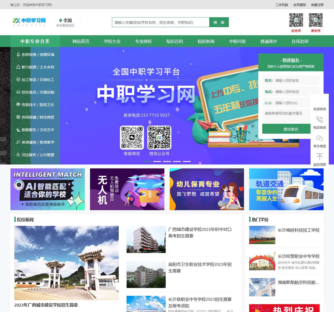 中职学习网