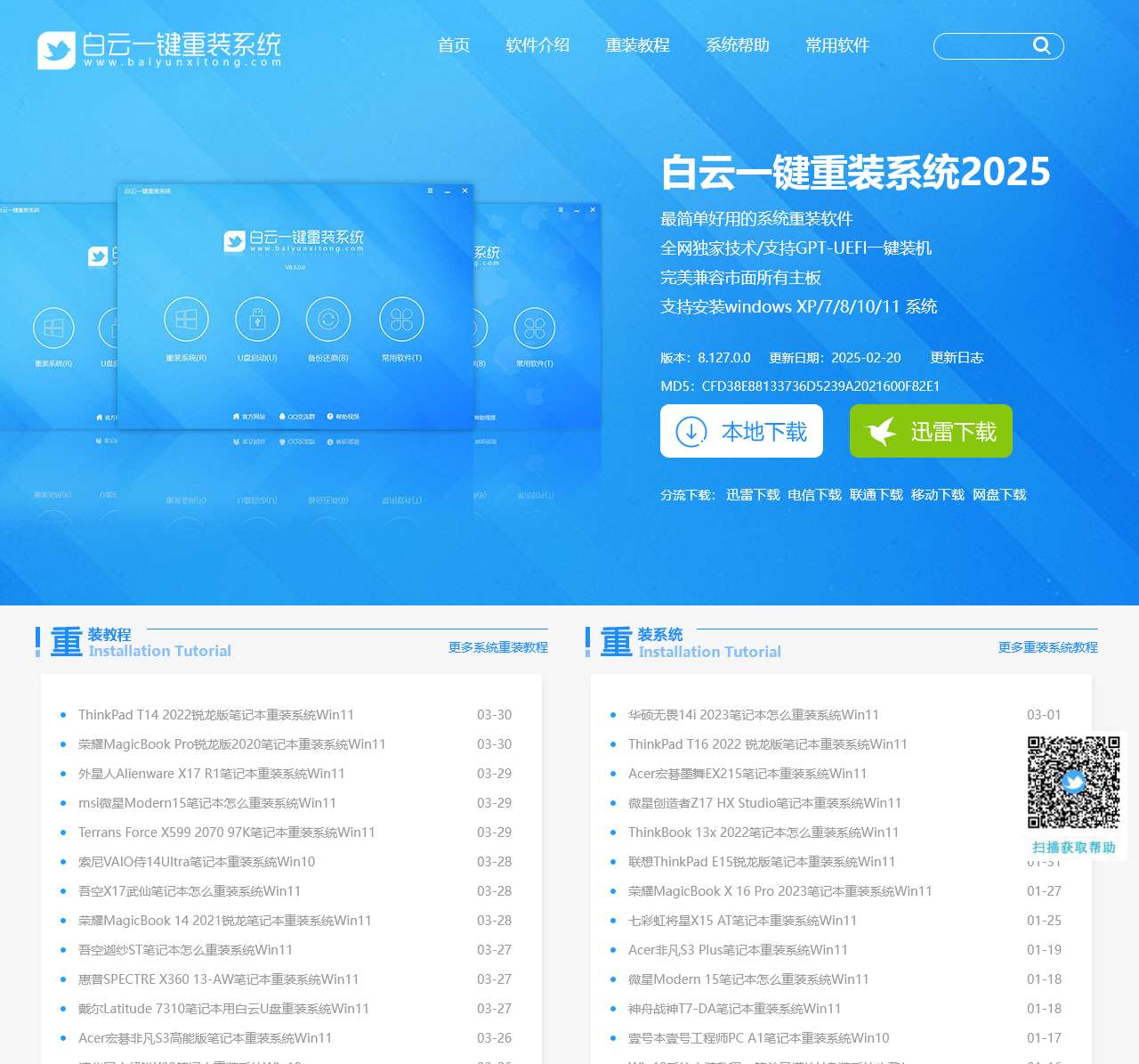 白云一键重装系统官网