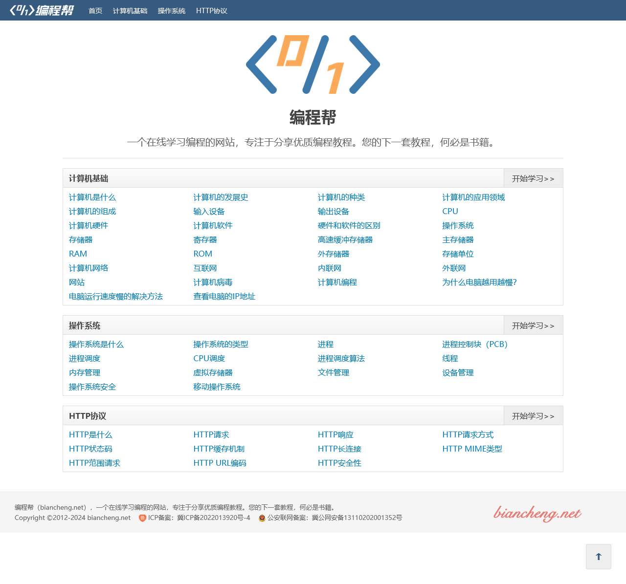 编程帮:分享优质编程教程