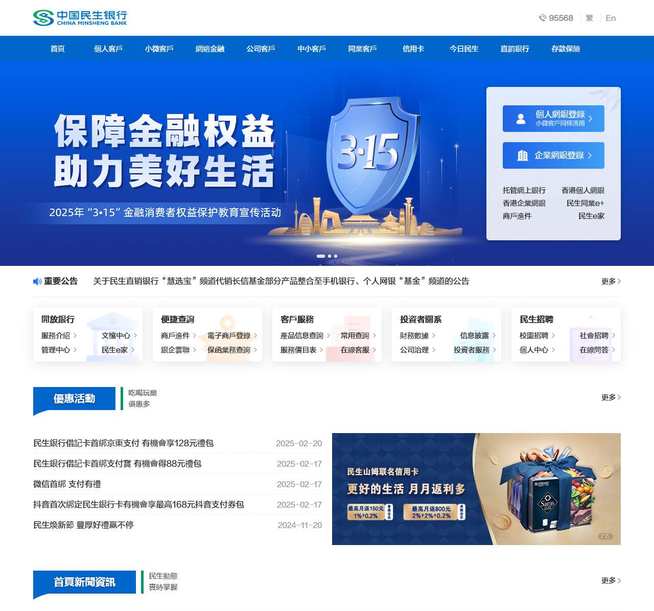 中國民生銀行