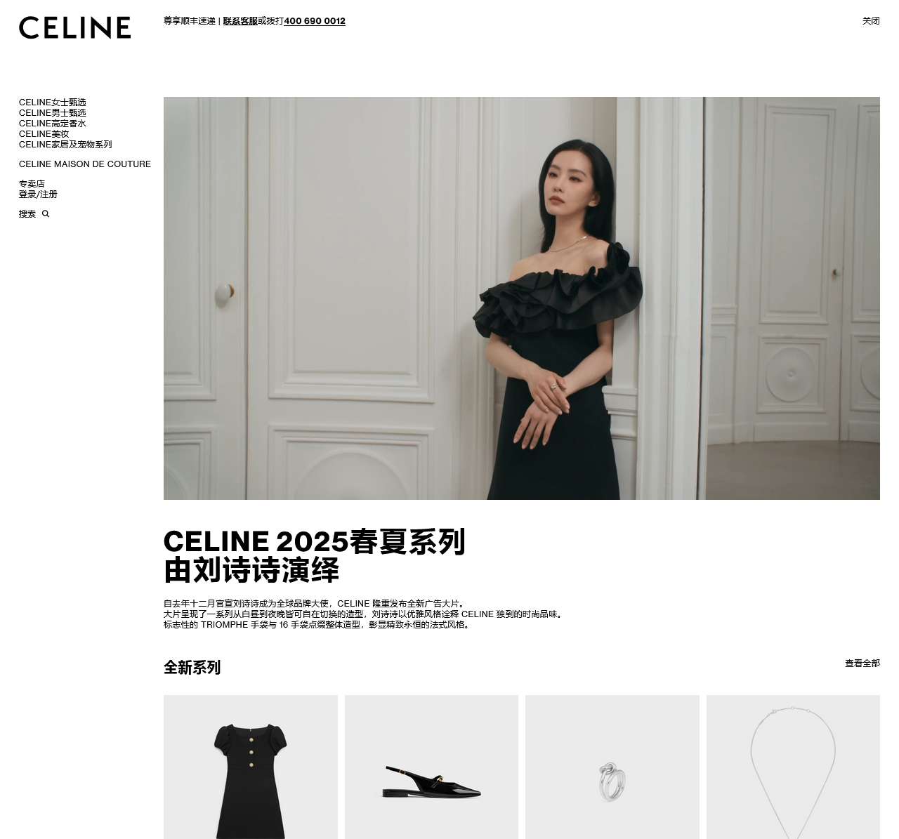 CELINE思琳中国官方网站