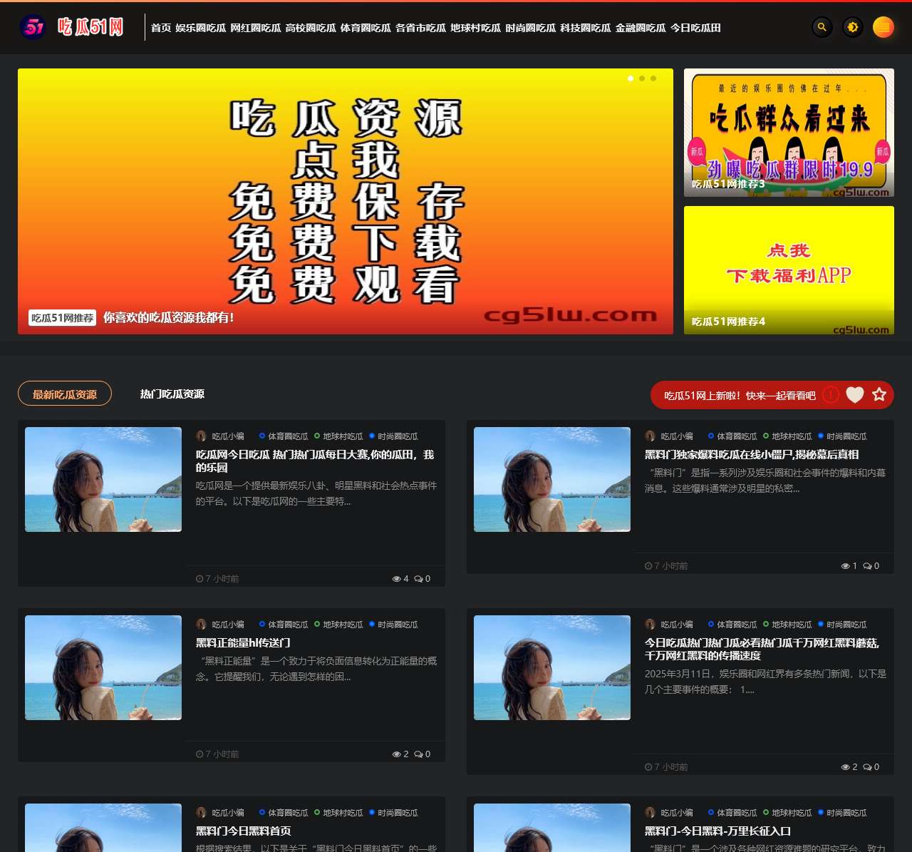 吃瓜51网