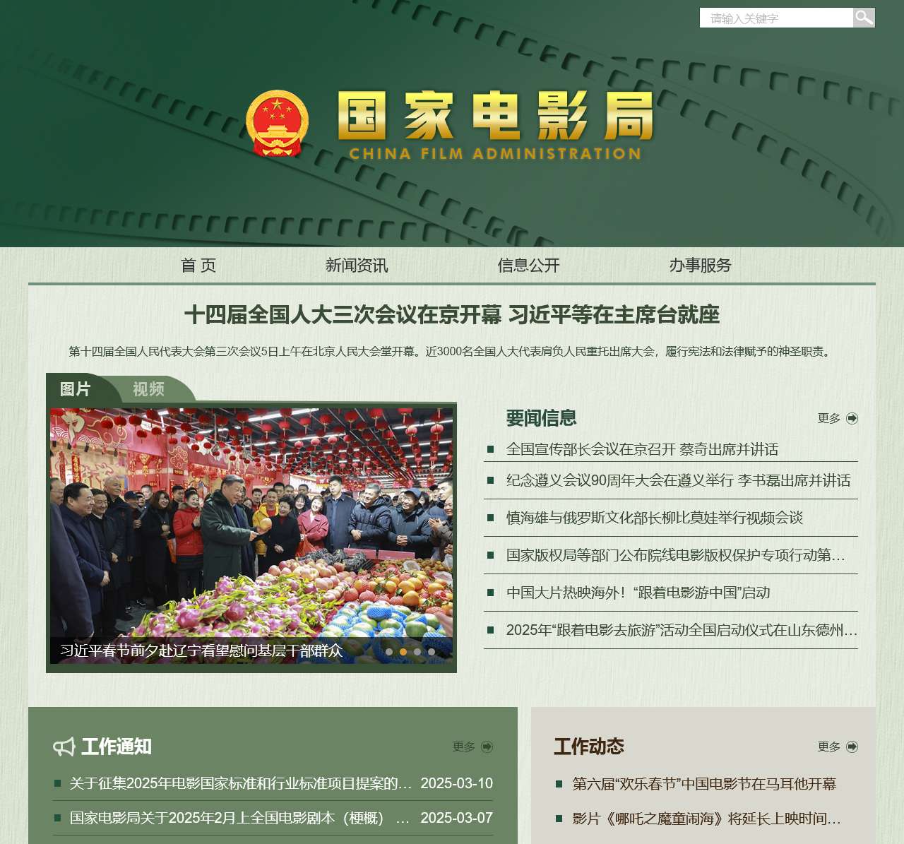 国家电影局