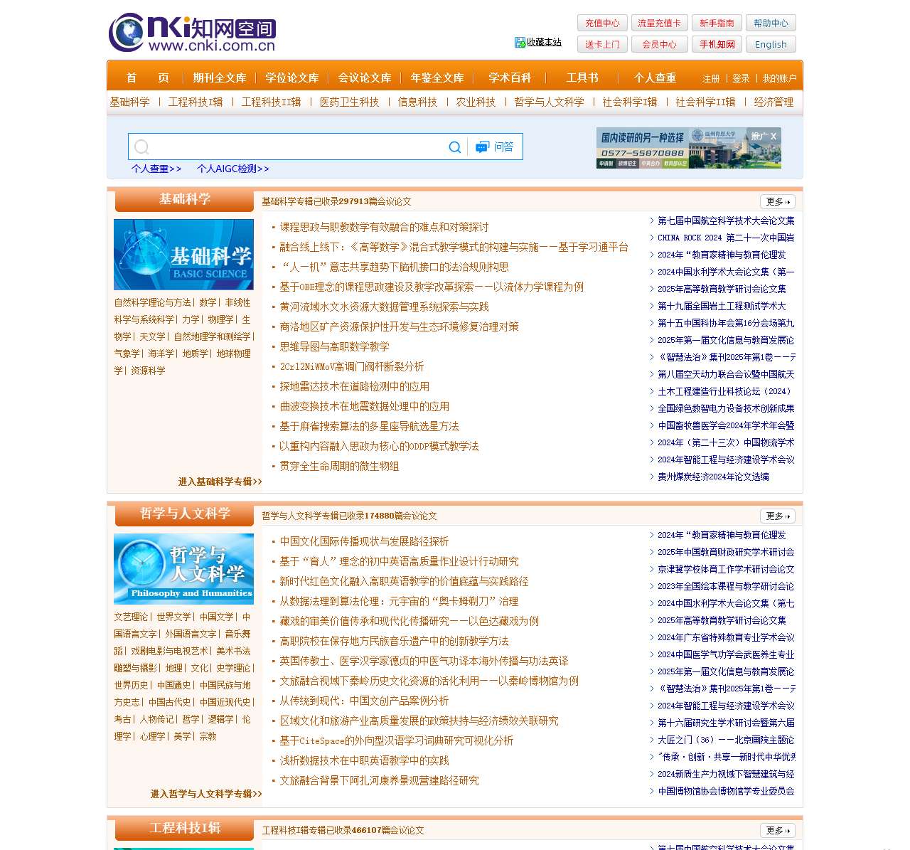 知网空间