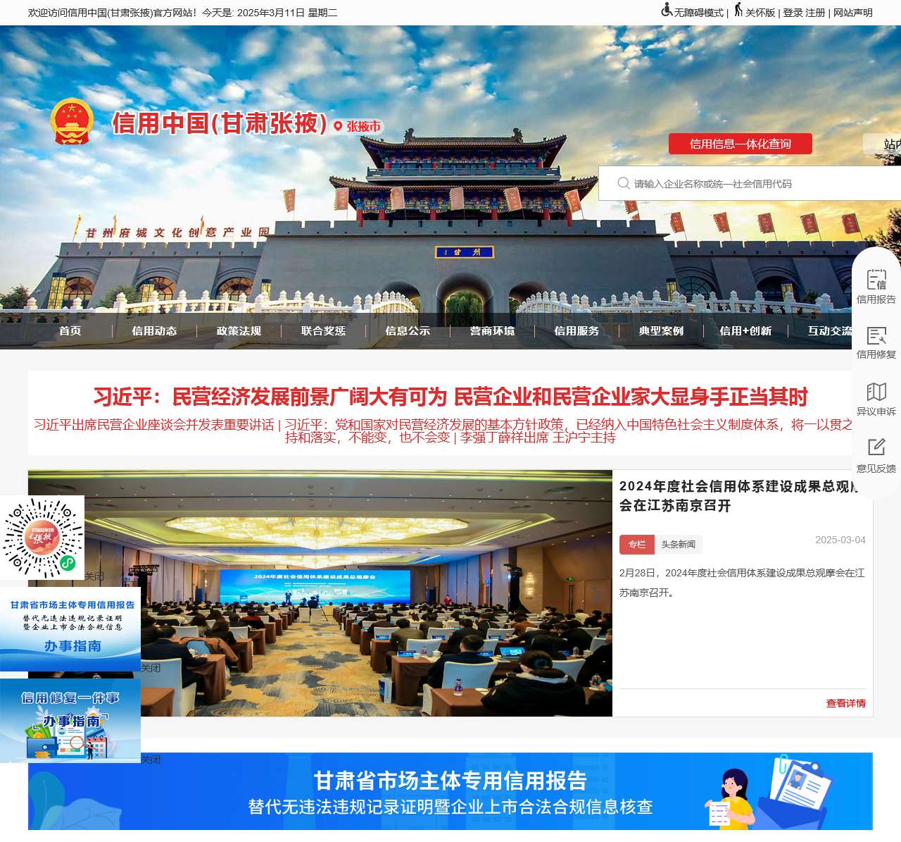 信用中国(甘肃张掖)