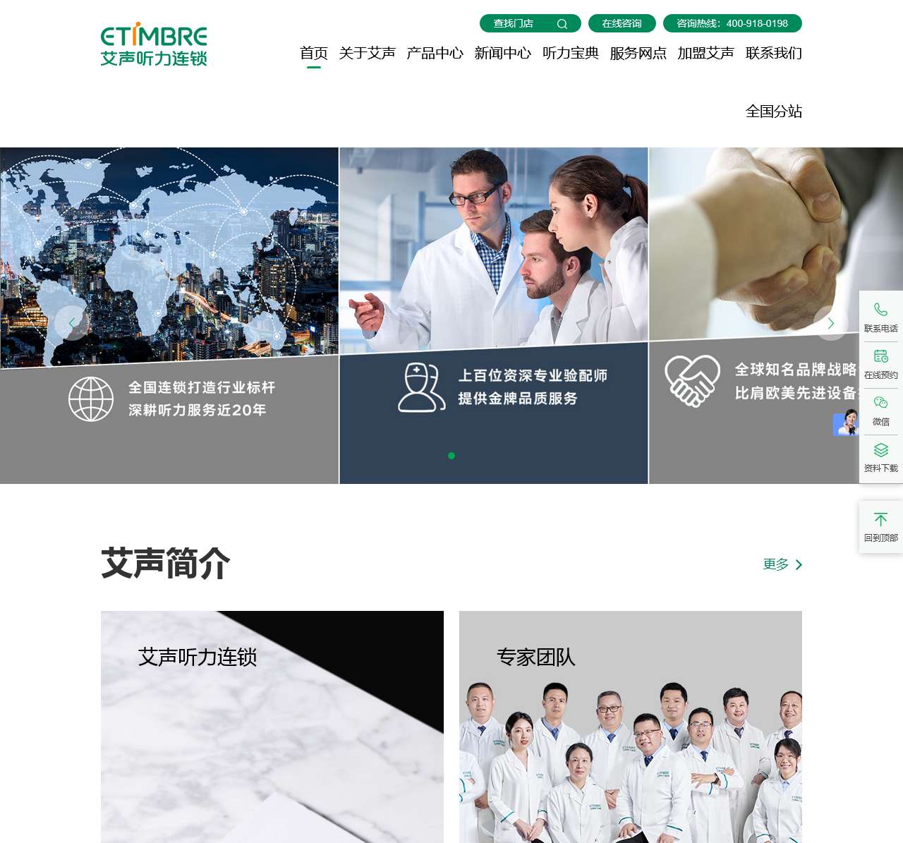 艾声助听器连锁官网