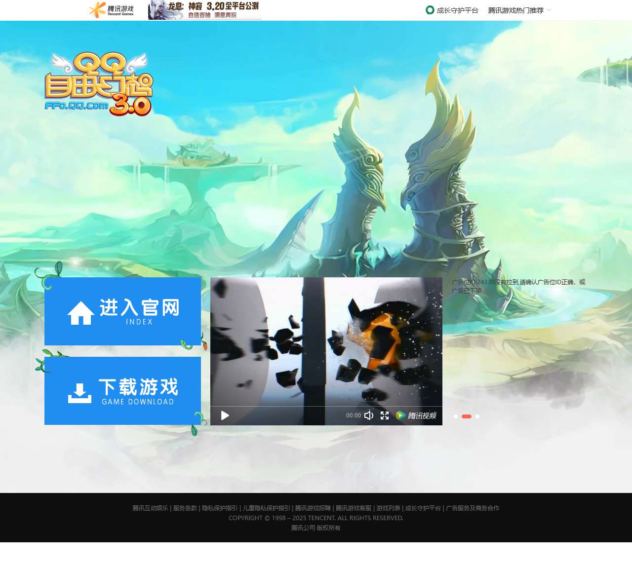QQ自由幻想官方网站