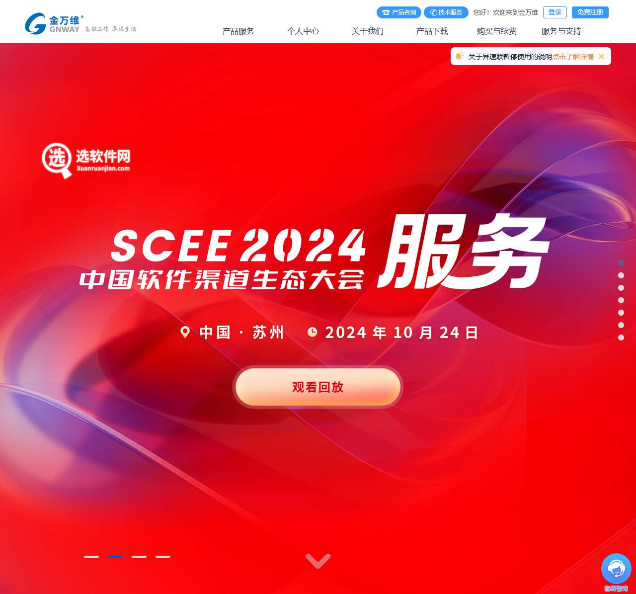 金万维