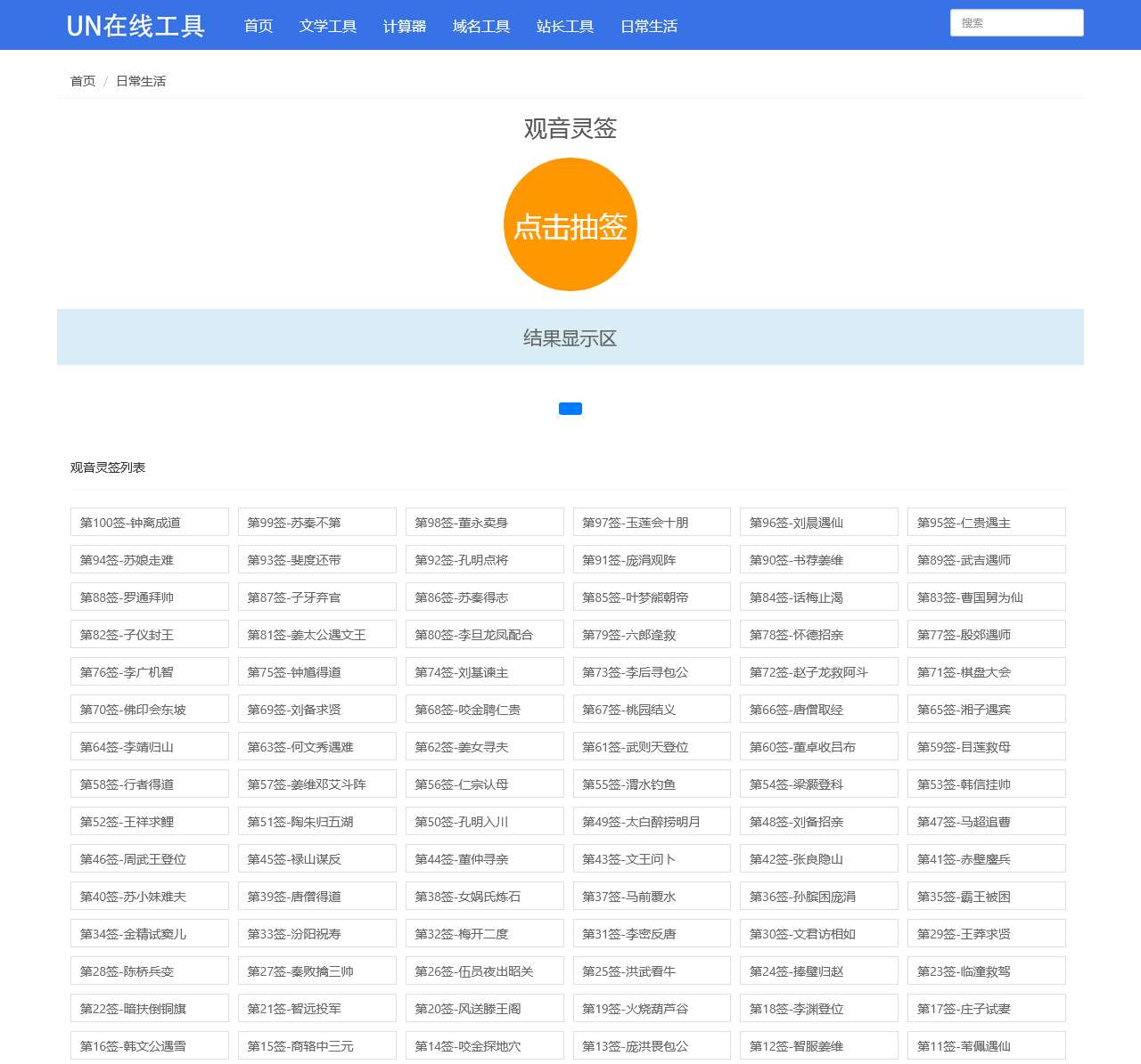 观音灵签