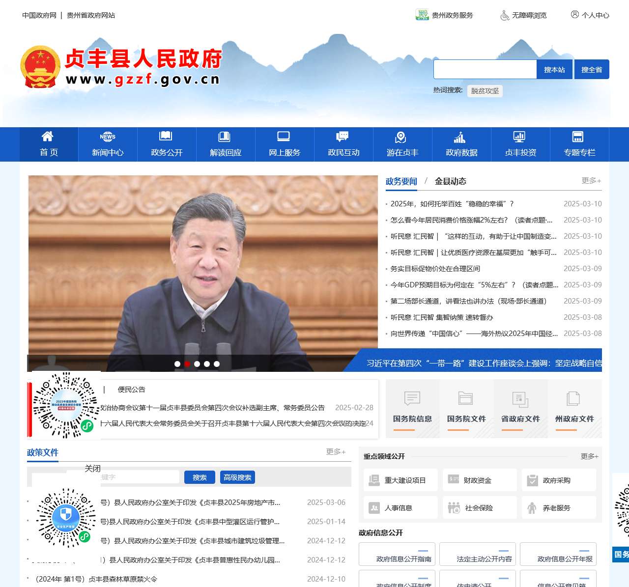 贞丰县人民政府