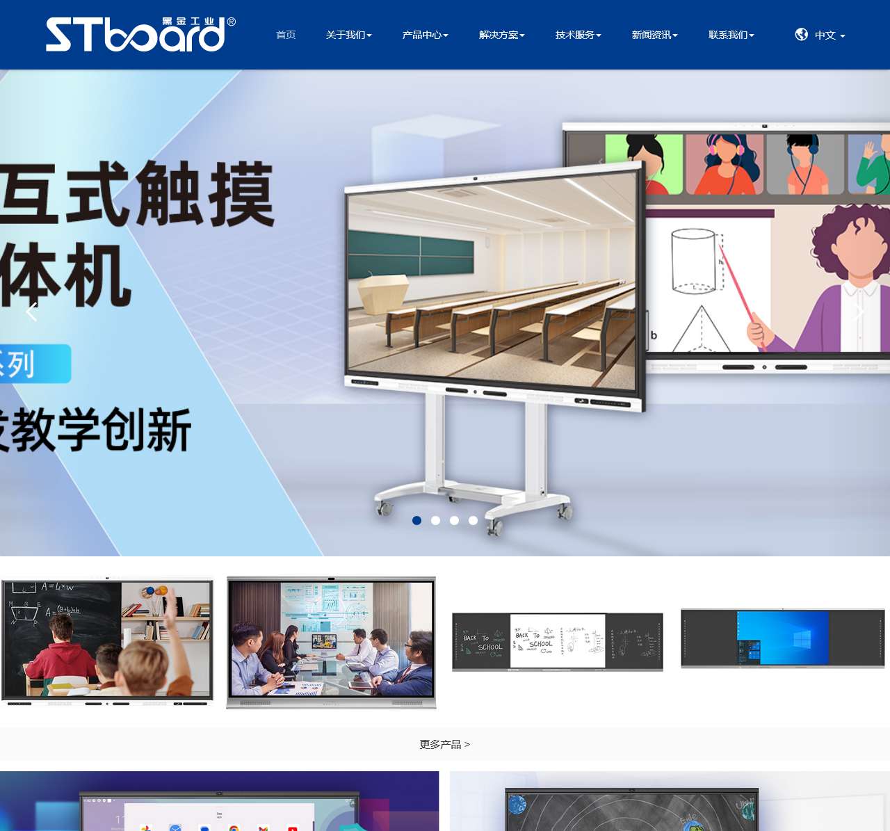 教育一体机