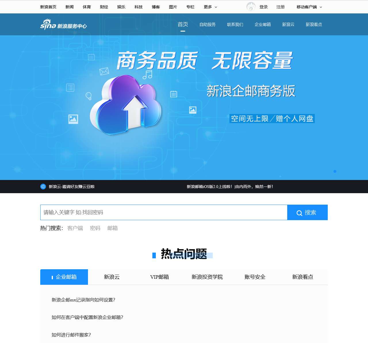 新浪帮助中心