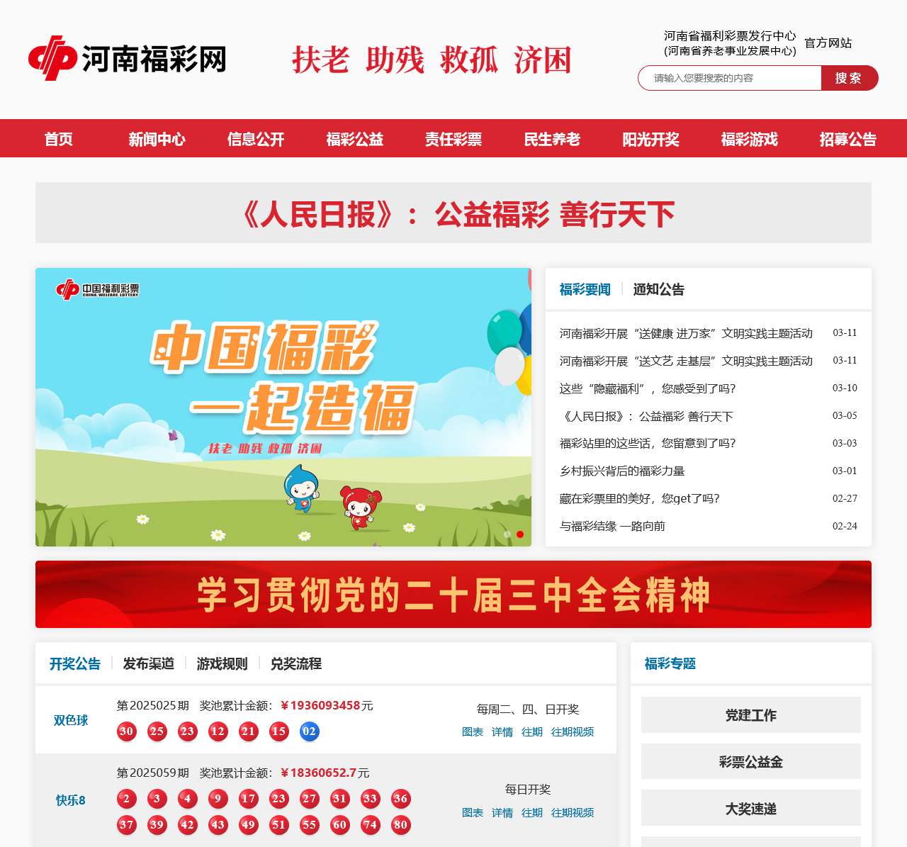 河南福彩网