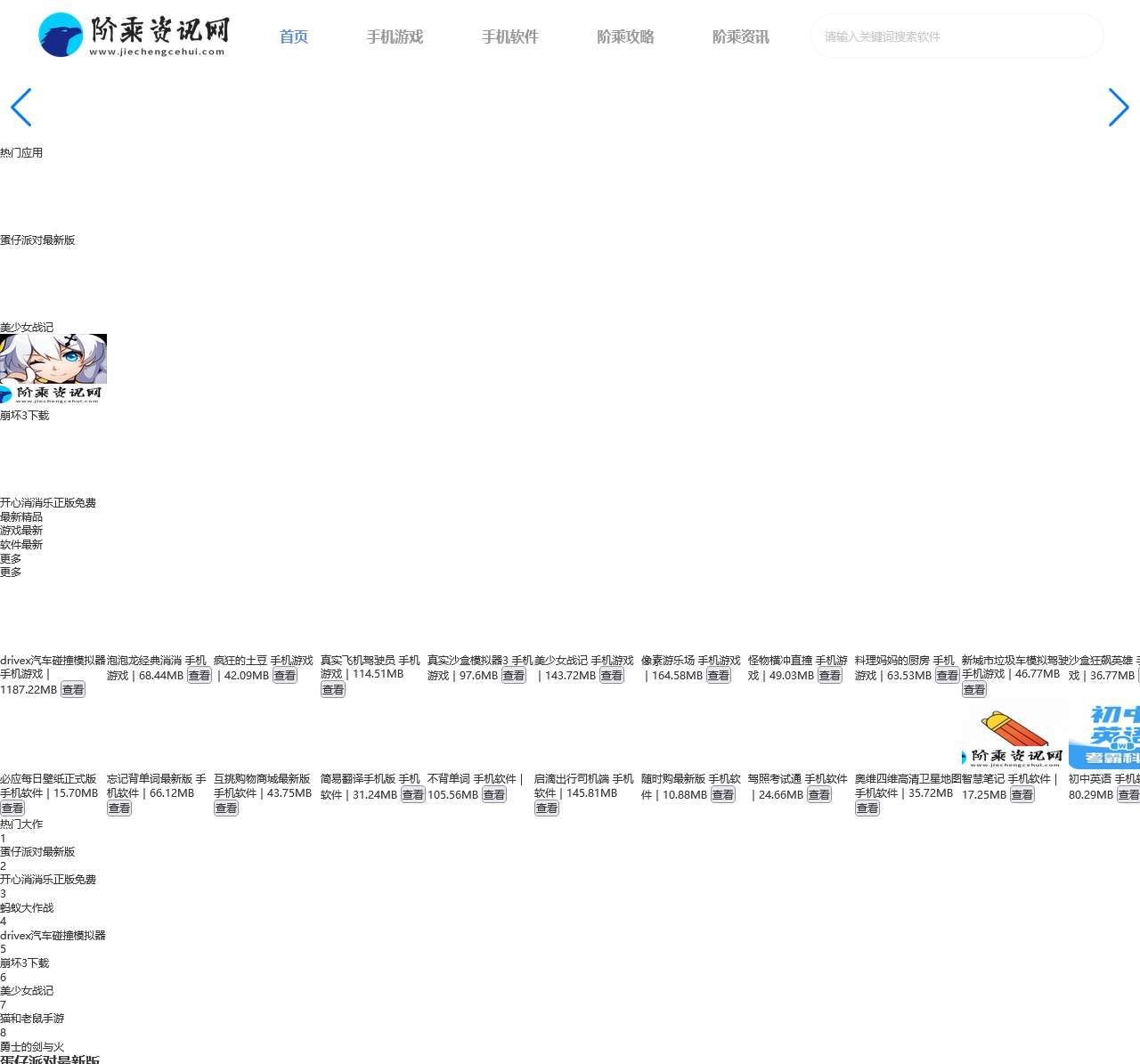 热门游戏排行榜首