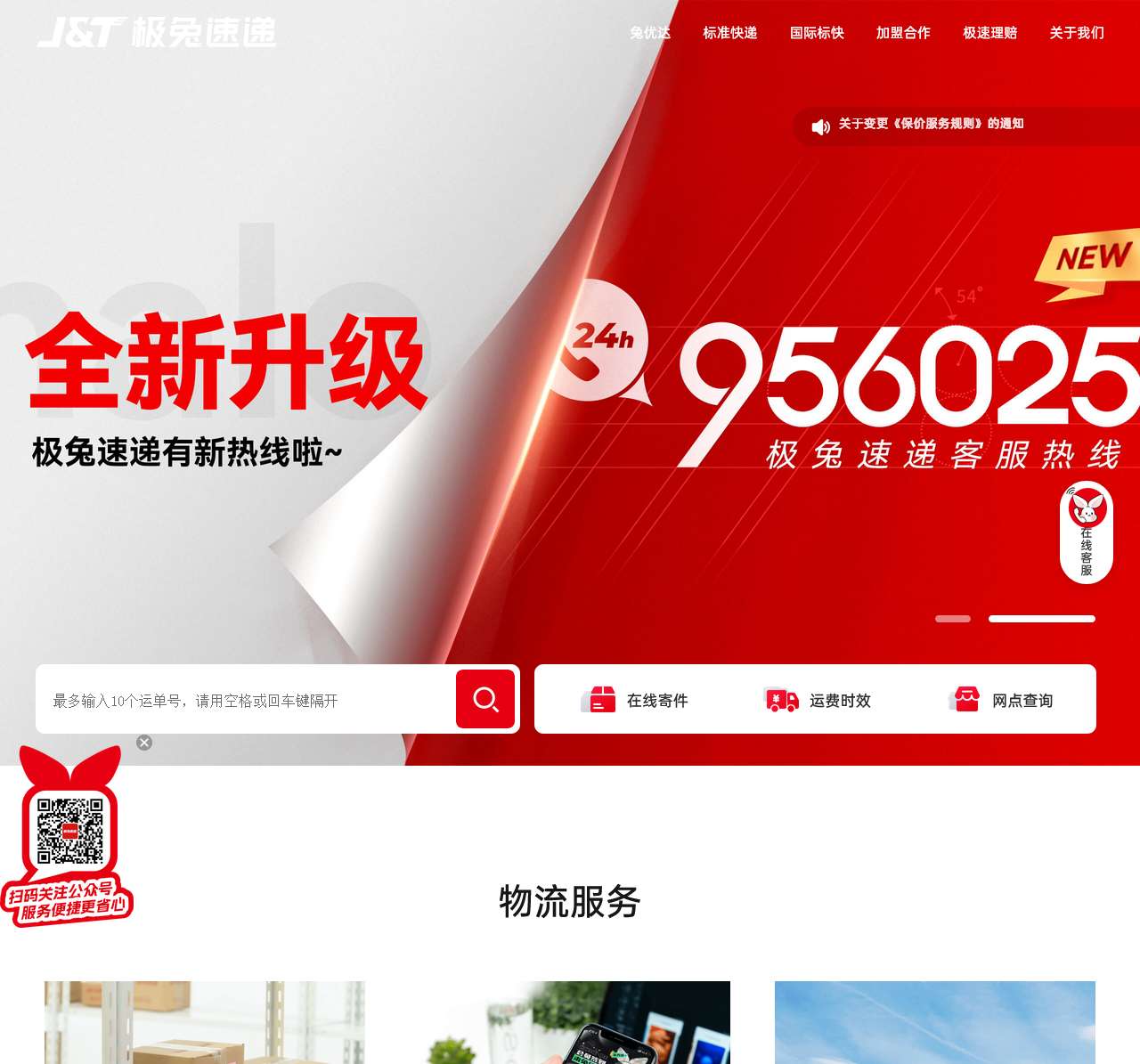极兔速递