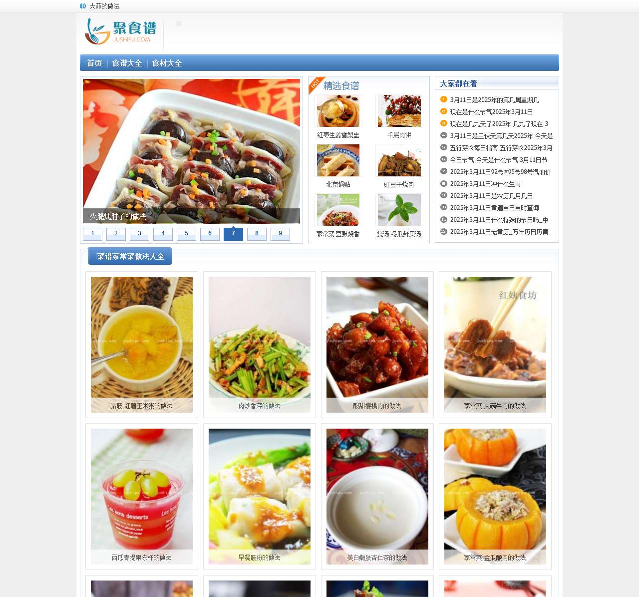 菜谱家常菜做法大全