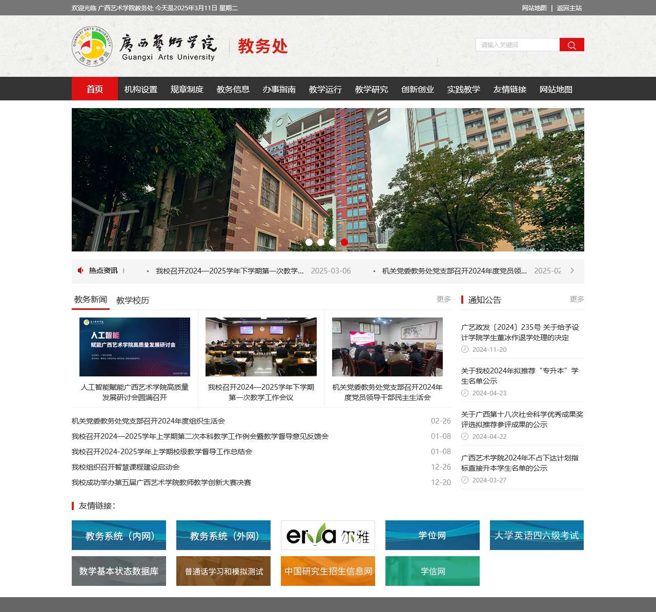 广西艺术学院教务处