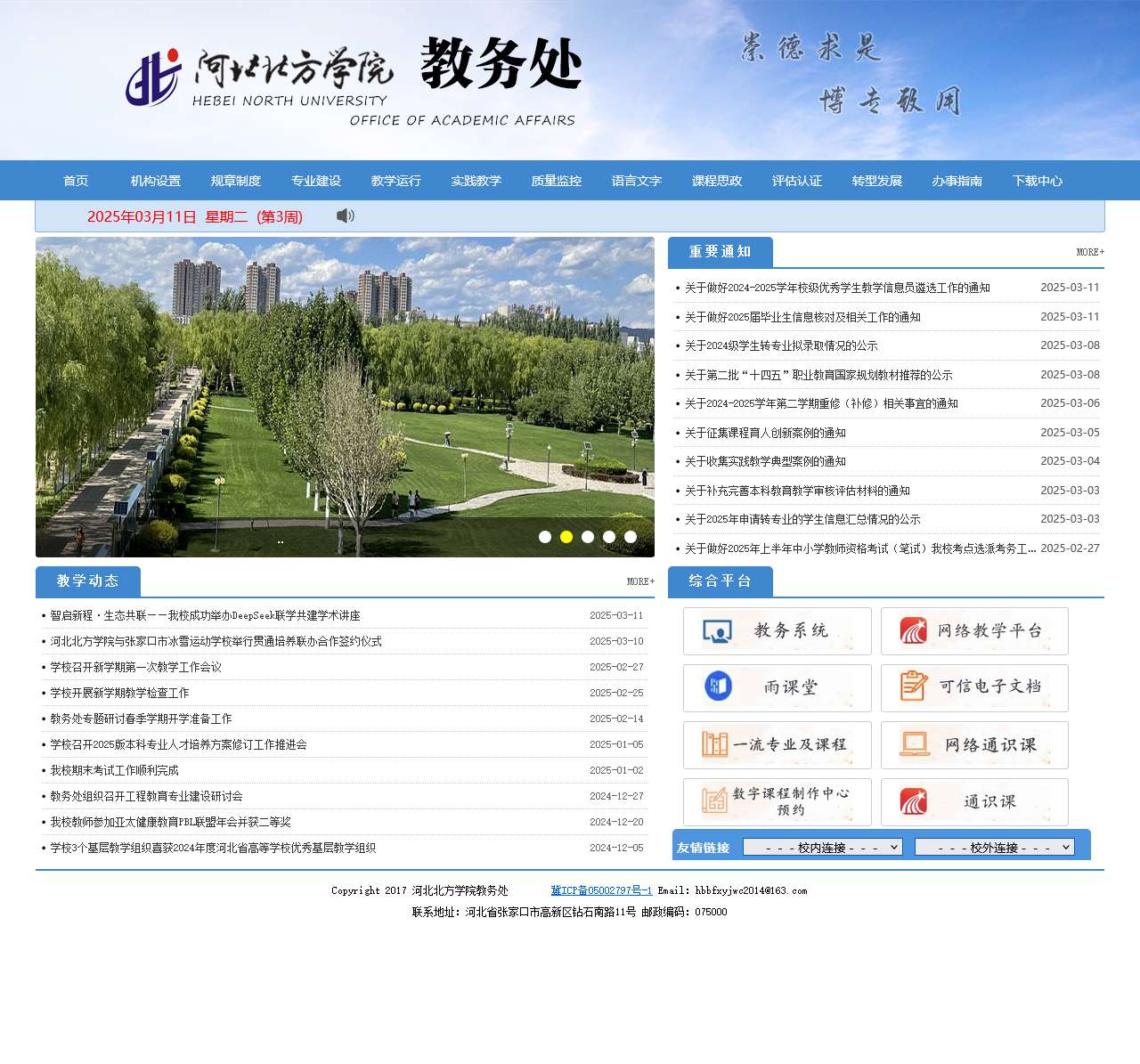 河北北方学院教务处