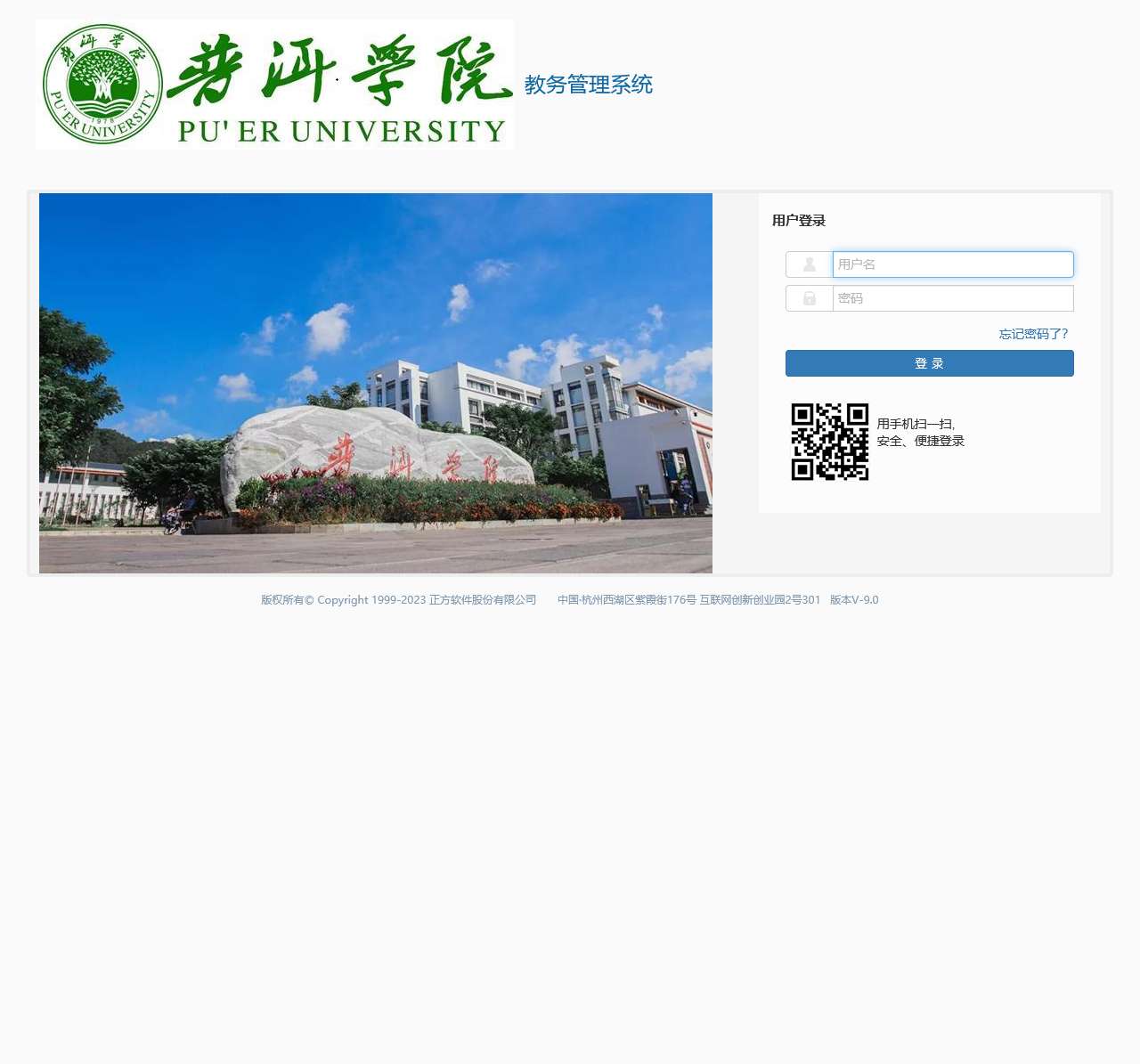 教务管理系统