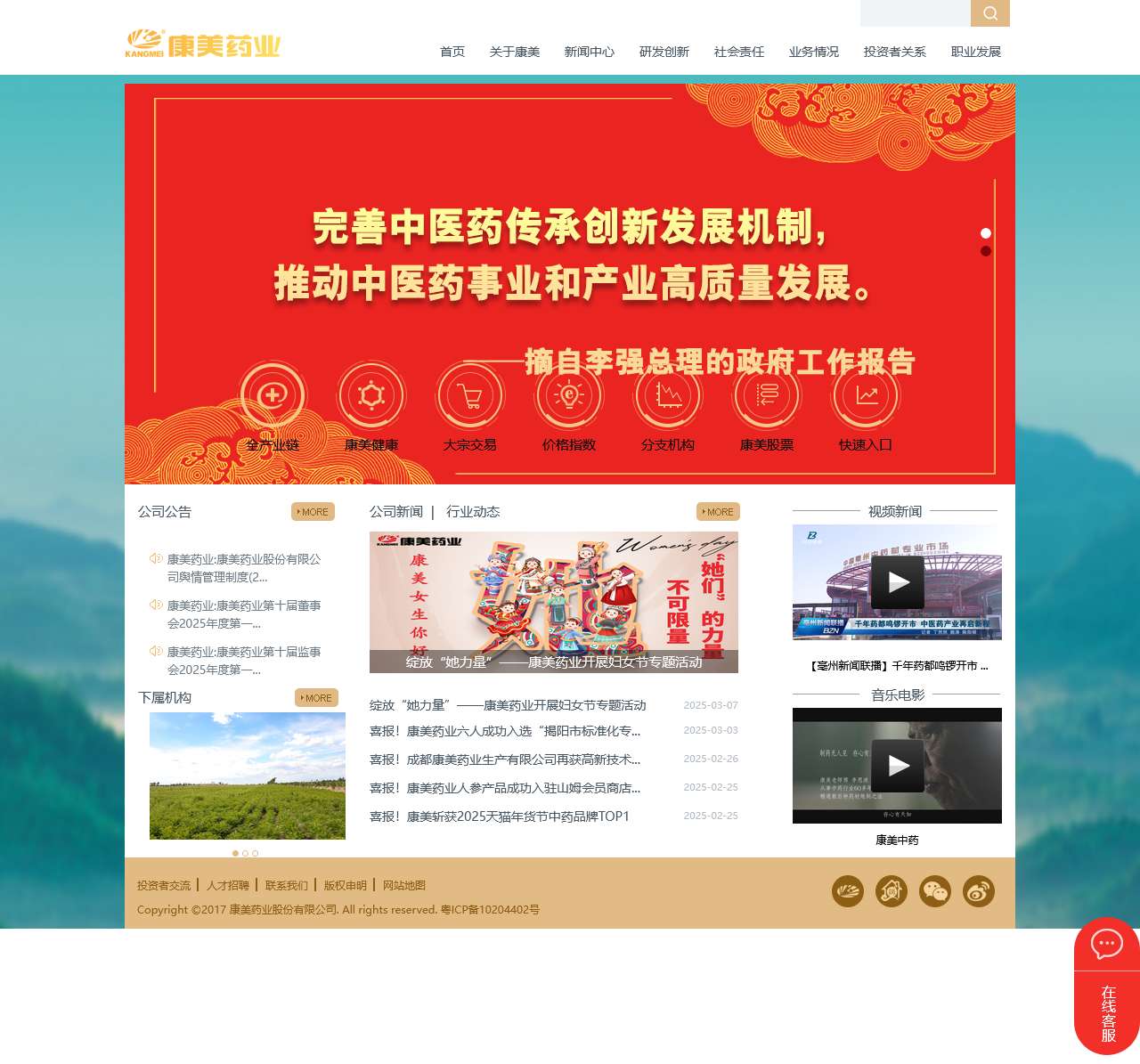 康美药业