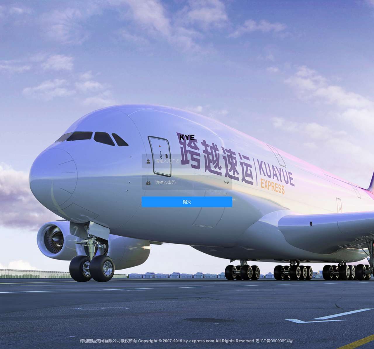 跨越速运