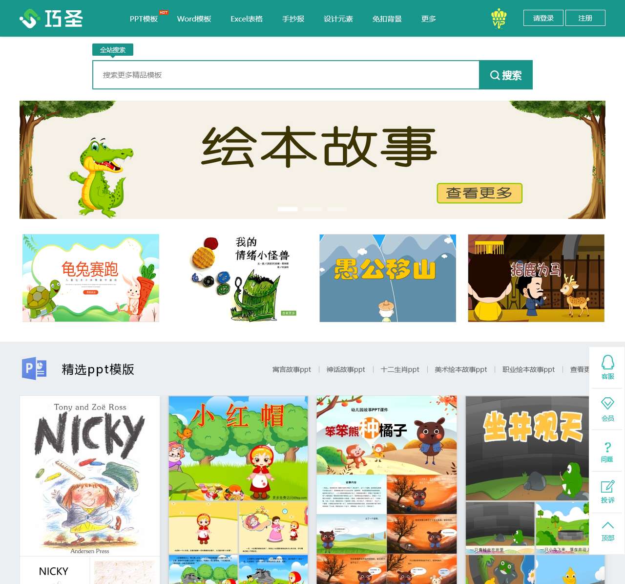 绘本故事ppt课件下载