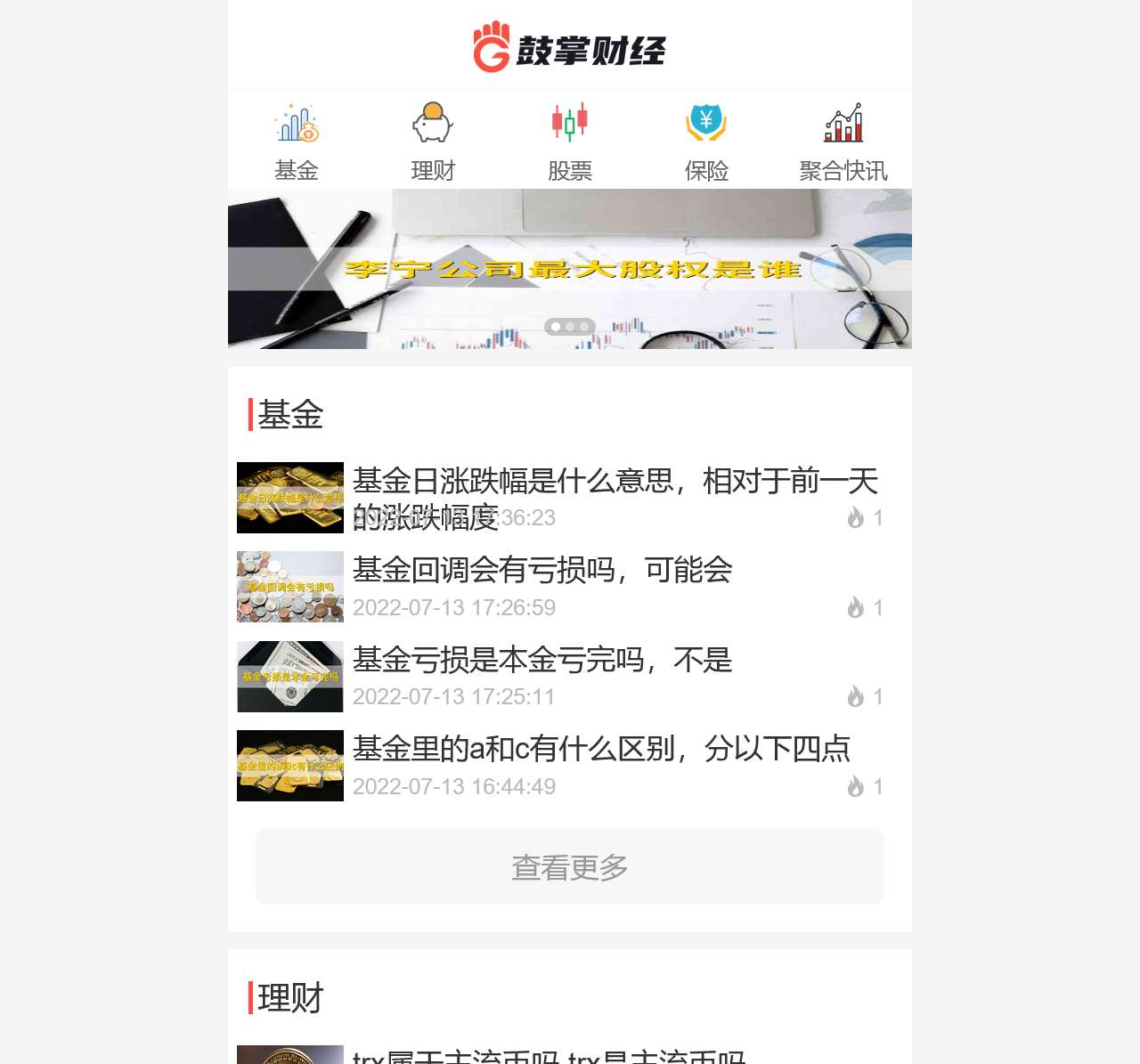 鼓掌财经聚合快讯