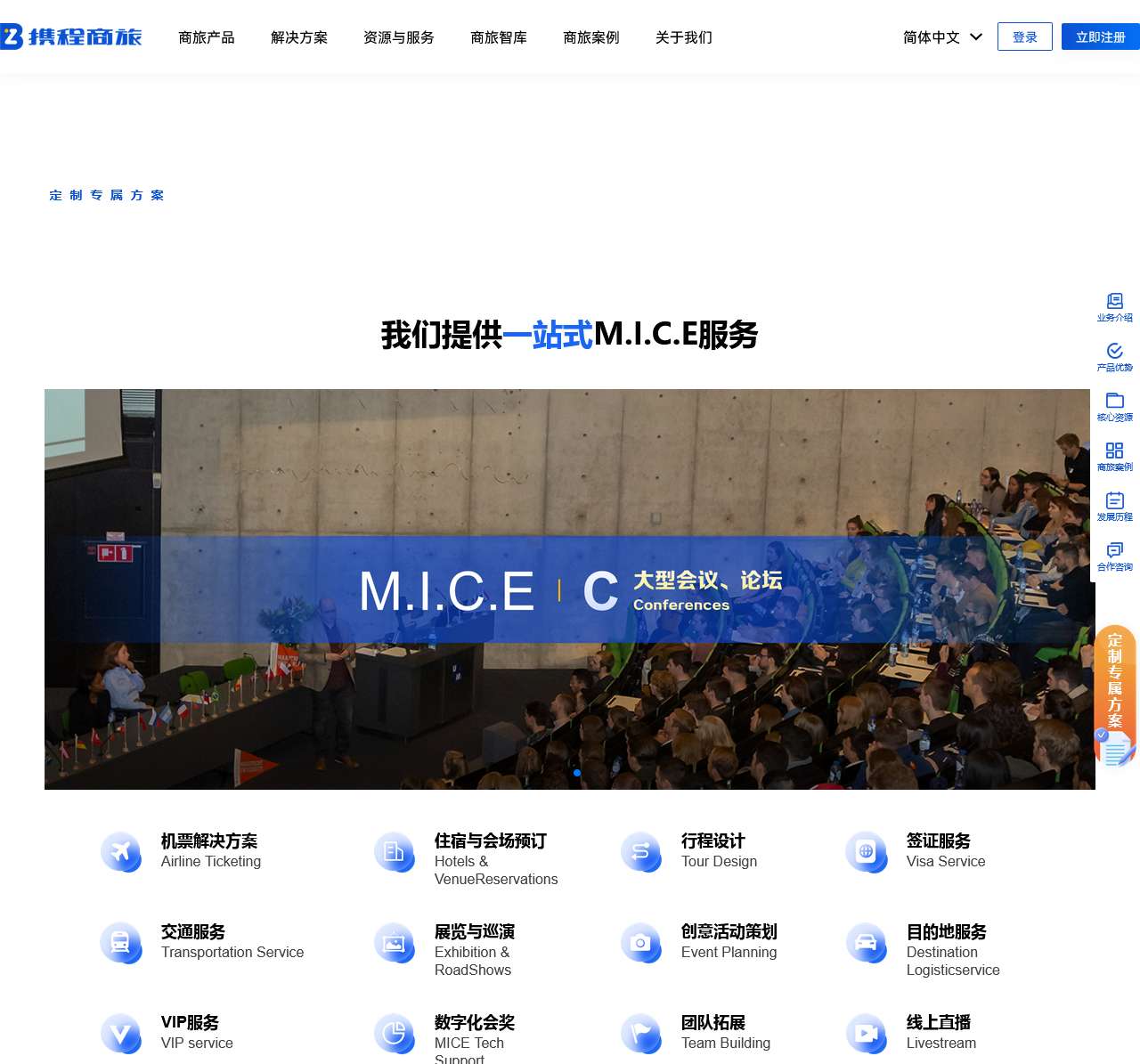携程商旅官网,携程旗下专业差旅管理公司
