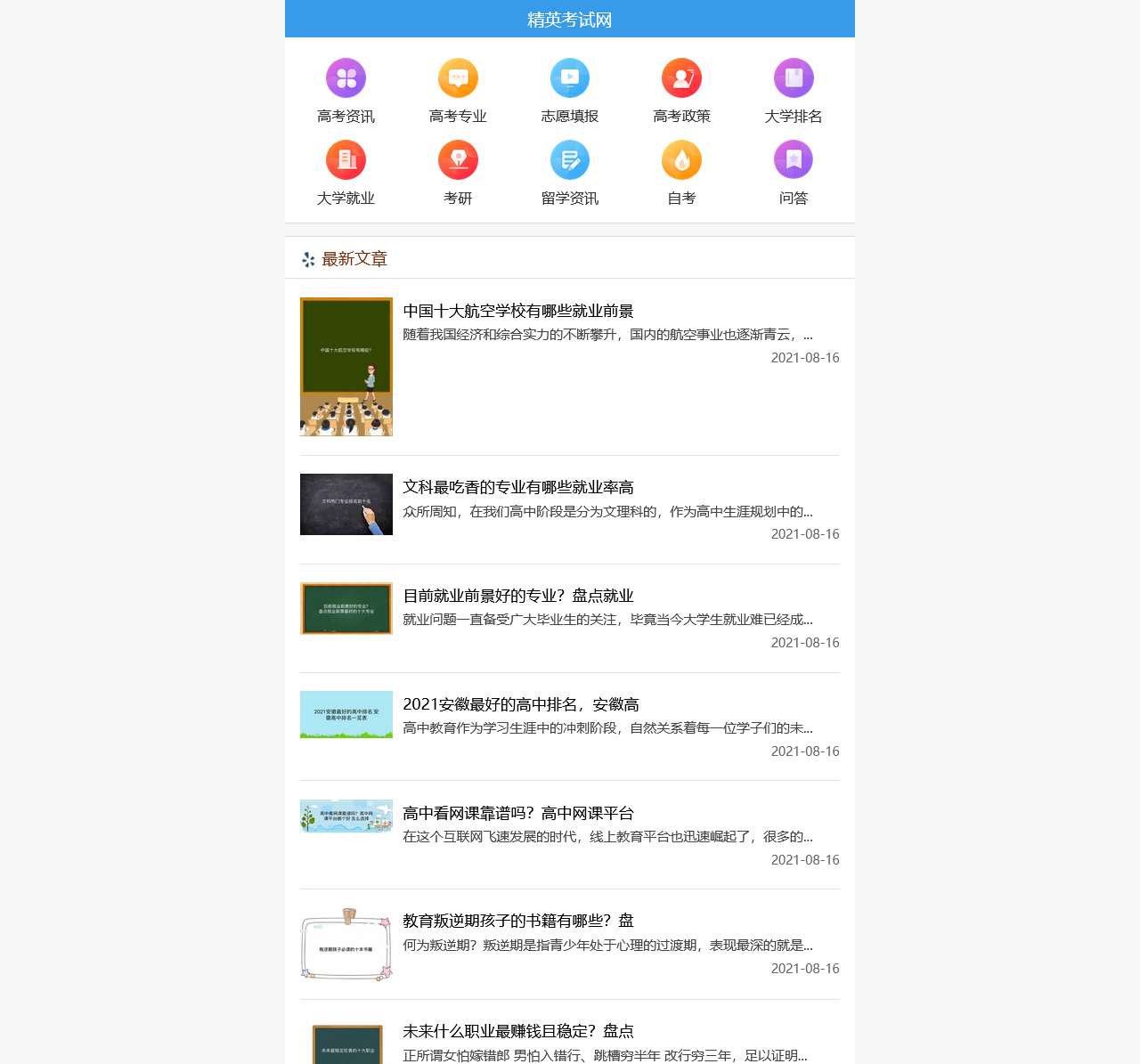 精英考试网