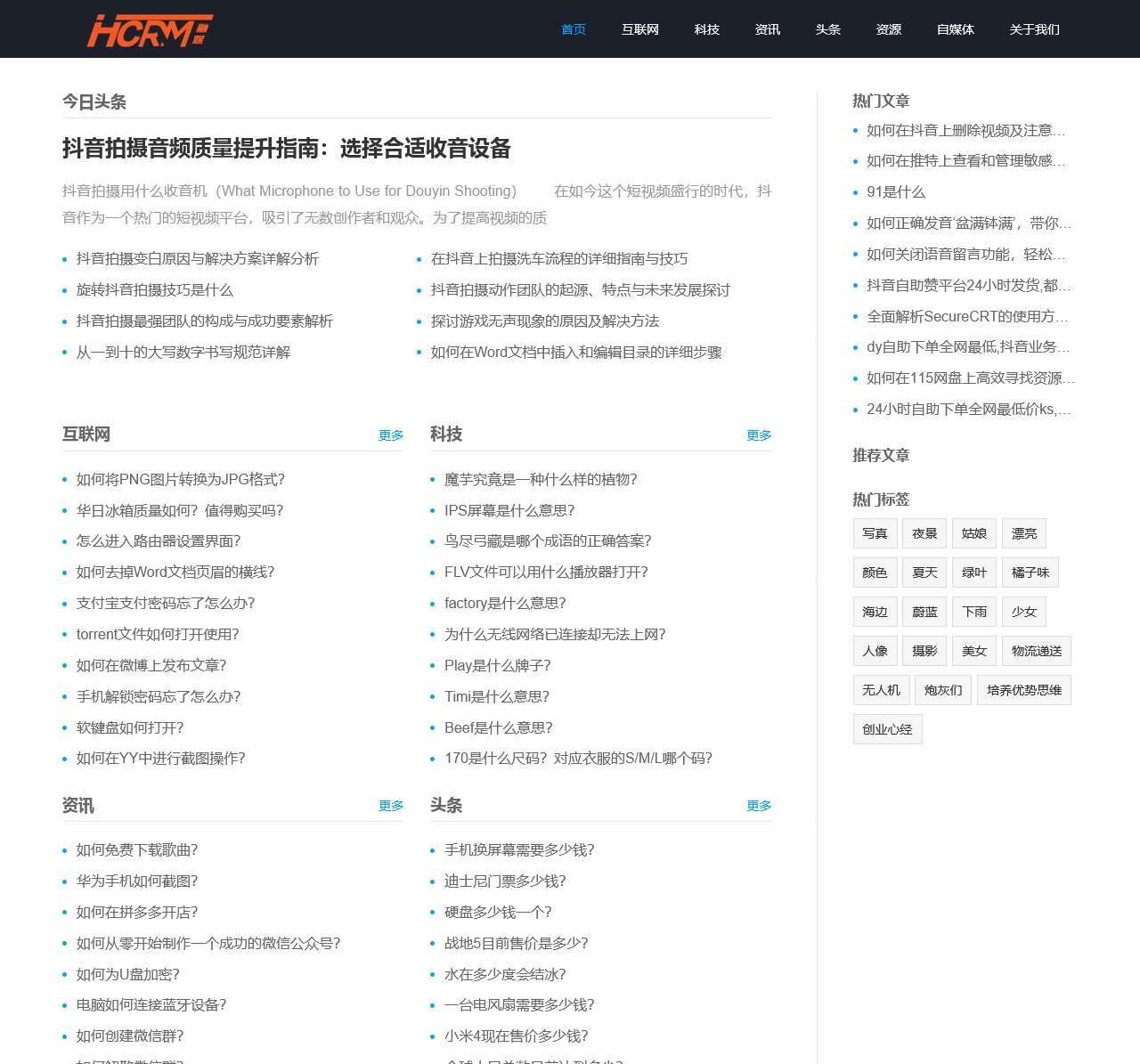 HCRM融媒